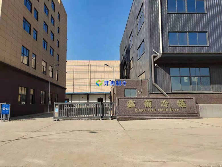 開冉制冷，冷鏈物流冷庫，低溫冷凍庫